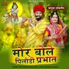 About Mor Bole Pilodi Prabhat (Kanuda Lokgeet) Song